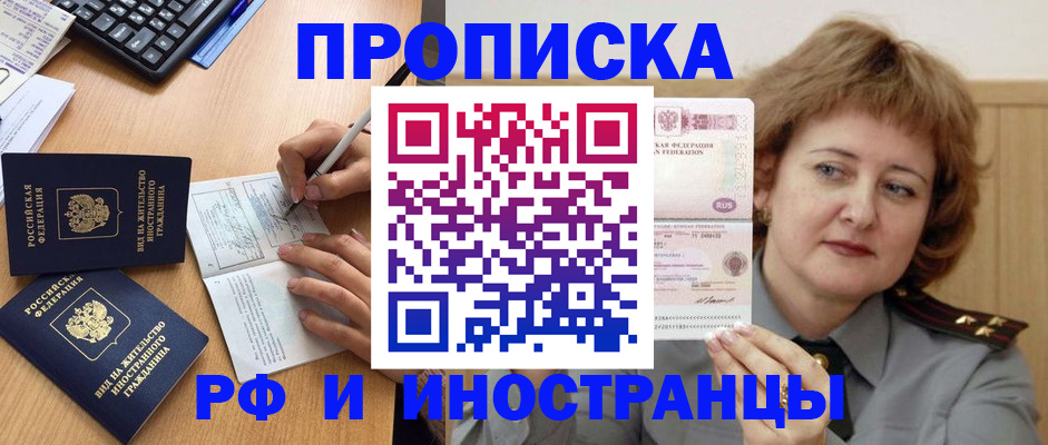 прописка для работы в Мариинском Посаде